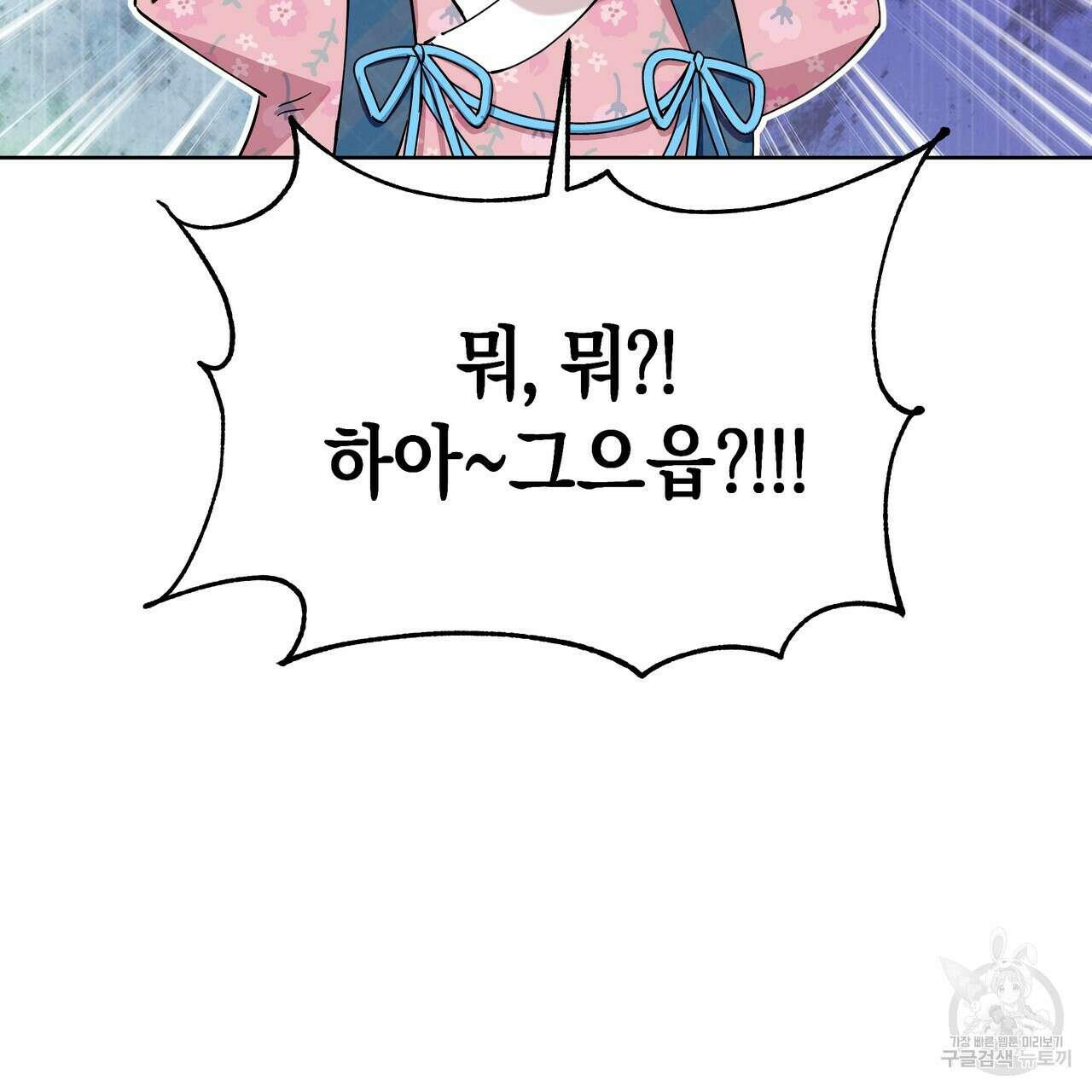 호랑이님의 딸이 되었습니다 29화 11