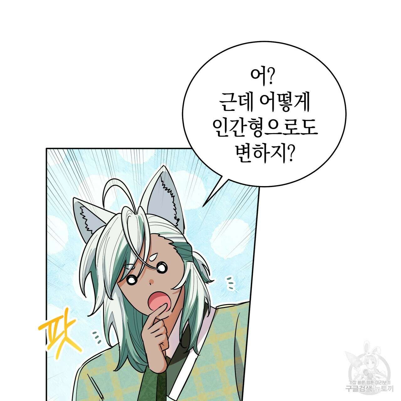 호랑이님의 딸이 되었습니다 29화 12