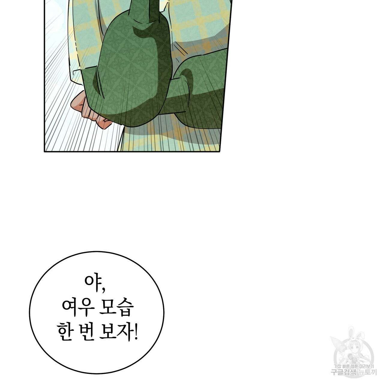 호랑이님의 딸이 되었습니다 29화 13