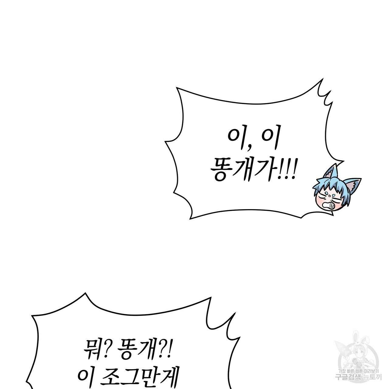 호랑이님의 딸이 되었습니다 29화 14