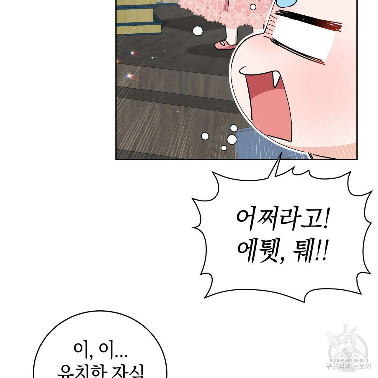 호랑이님의 딸이 되었습니다 29화 16