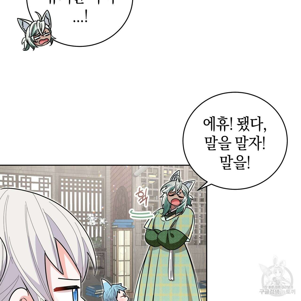 호랑이님의 딸이 되었습니다 29화 17