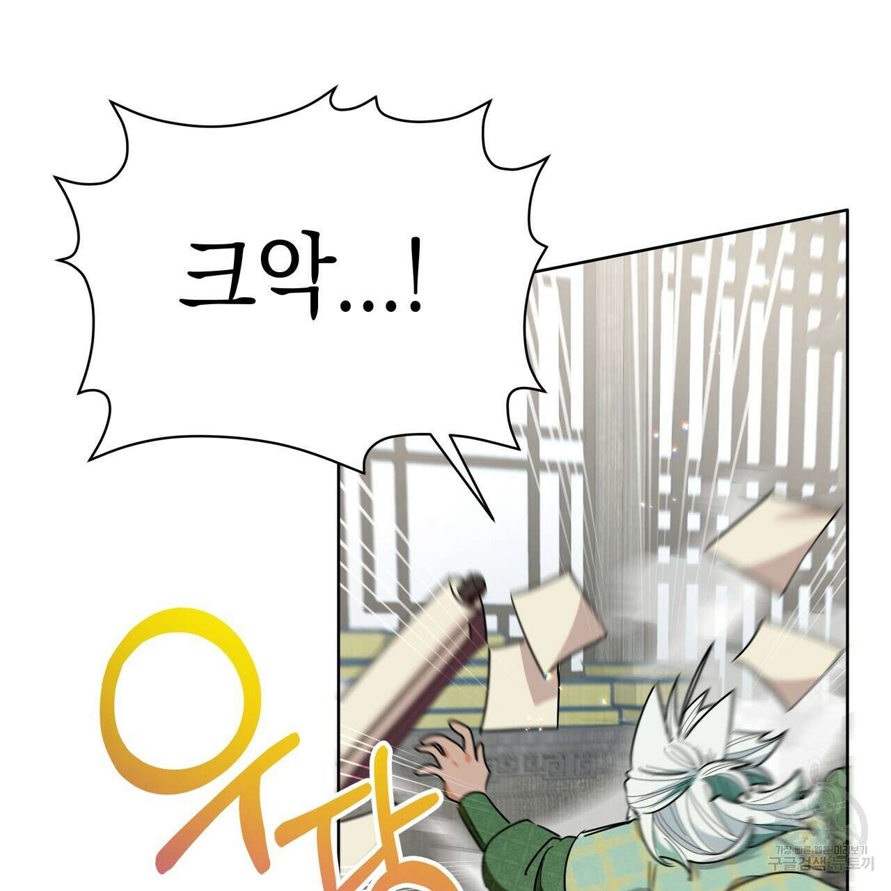 호랑이님의 딸이 되었습니다 29화 22