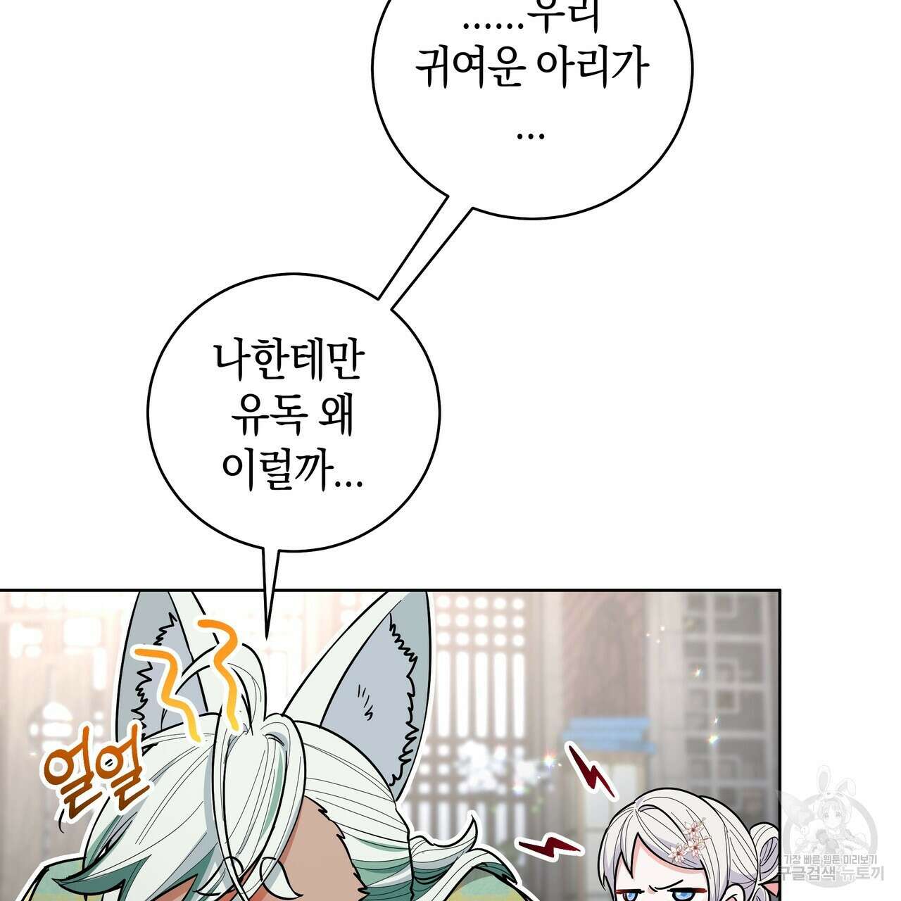 호랑이님의 딸이 되었습니다 29화 24