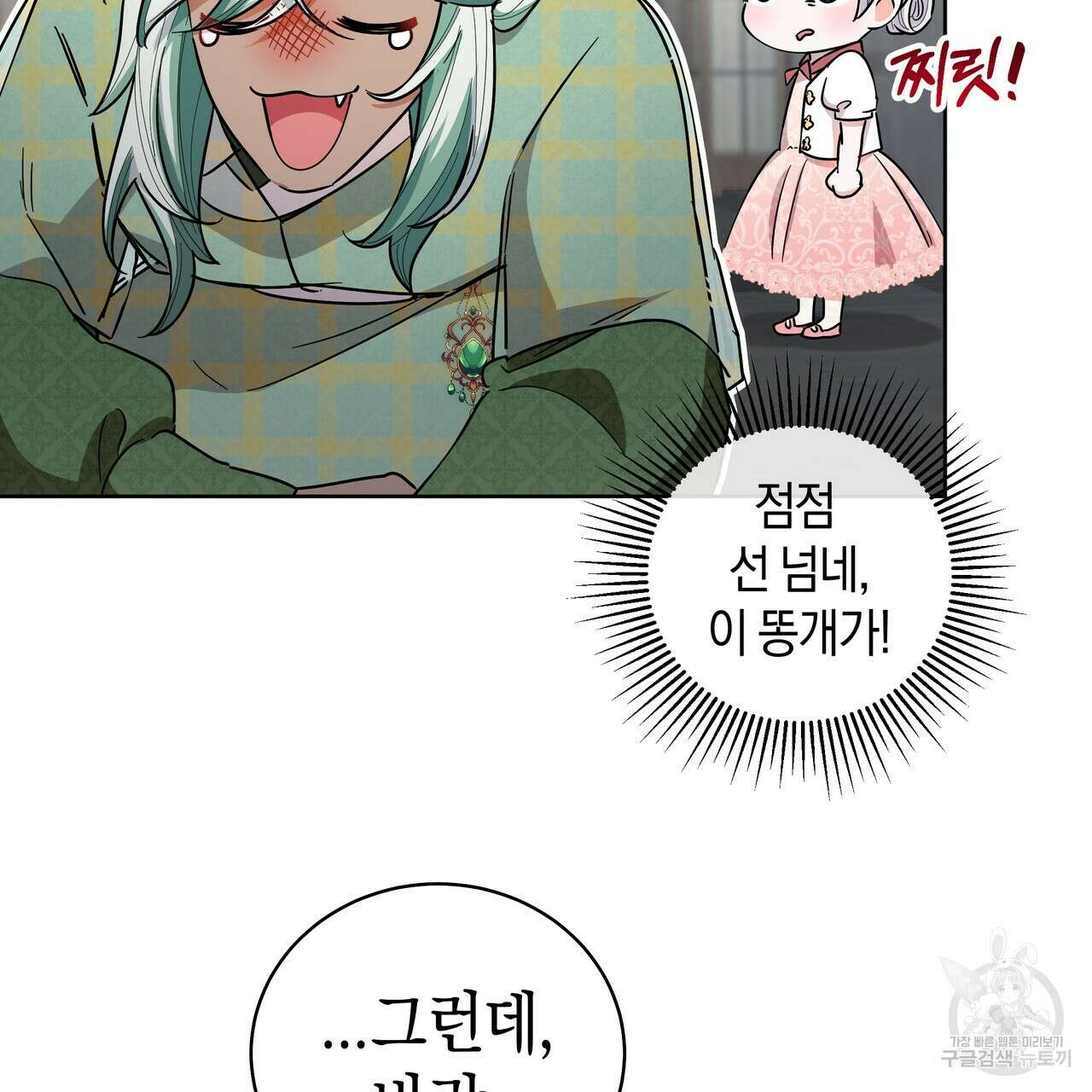 호랑이님의 딸이 되었습니다 29화 25