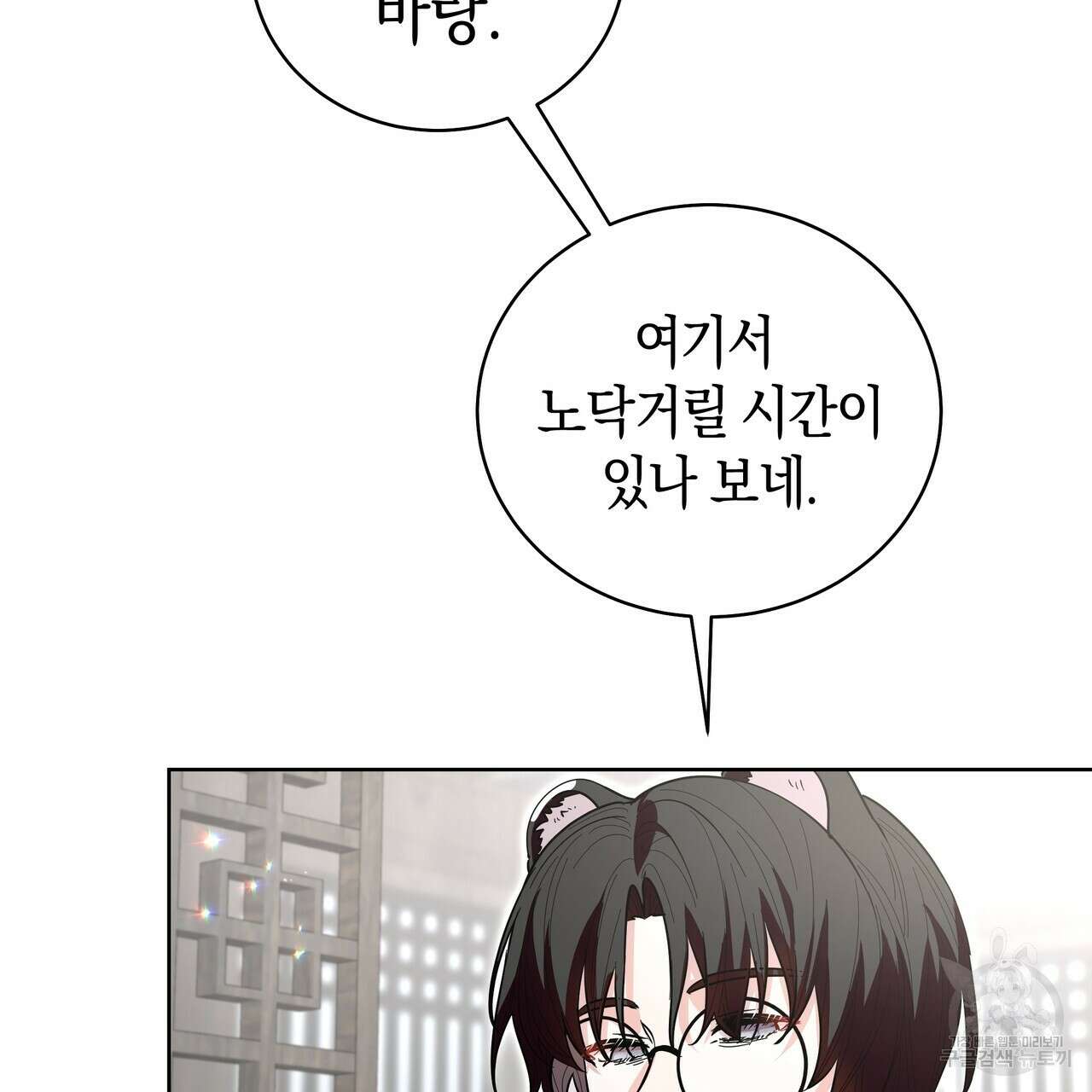 호랑이님의 딸이 되었습니다 29화 26