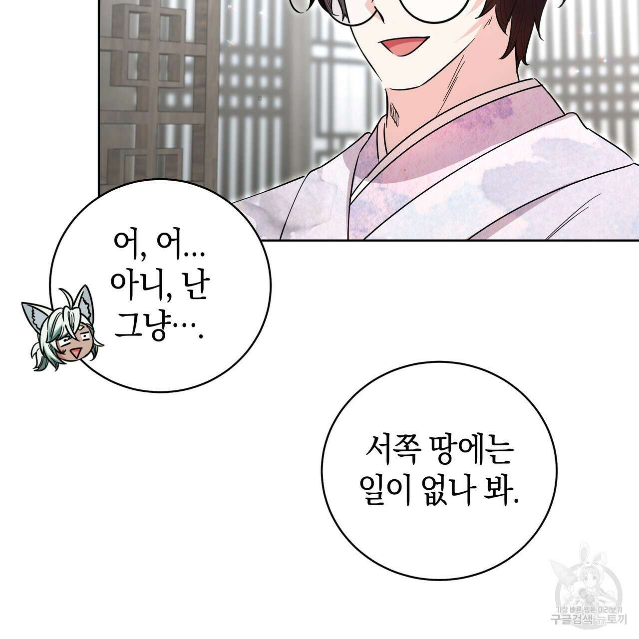 호랑이님의 딸이 되었습니다 29화 27