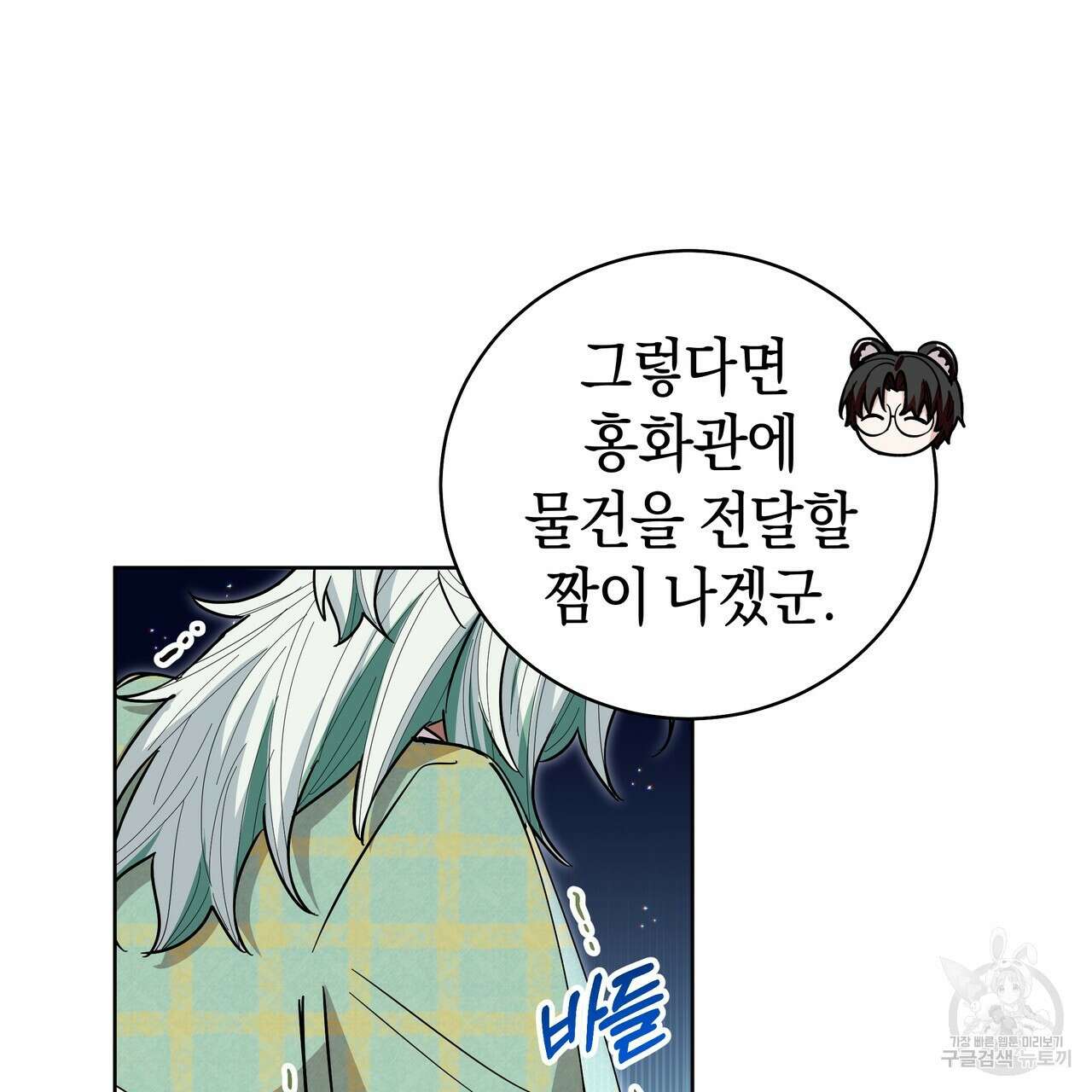 호랑이님의 딸이 되었습니다 29화 28