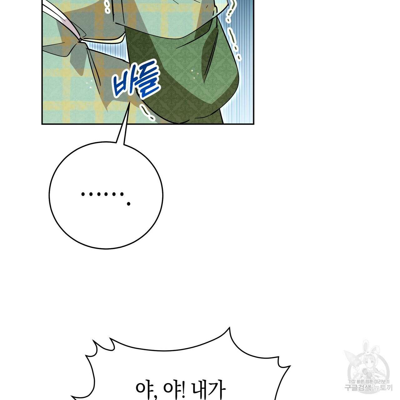 호랑이님의 딸이 되었습니다 29화 29