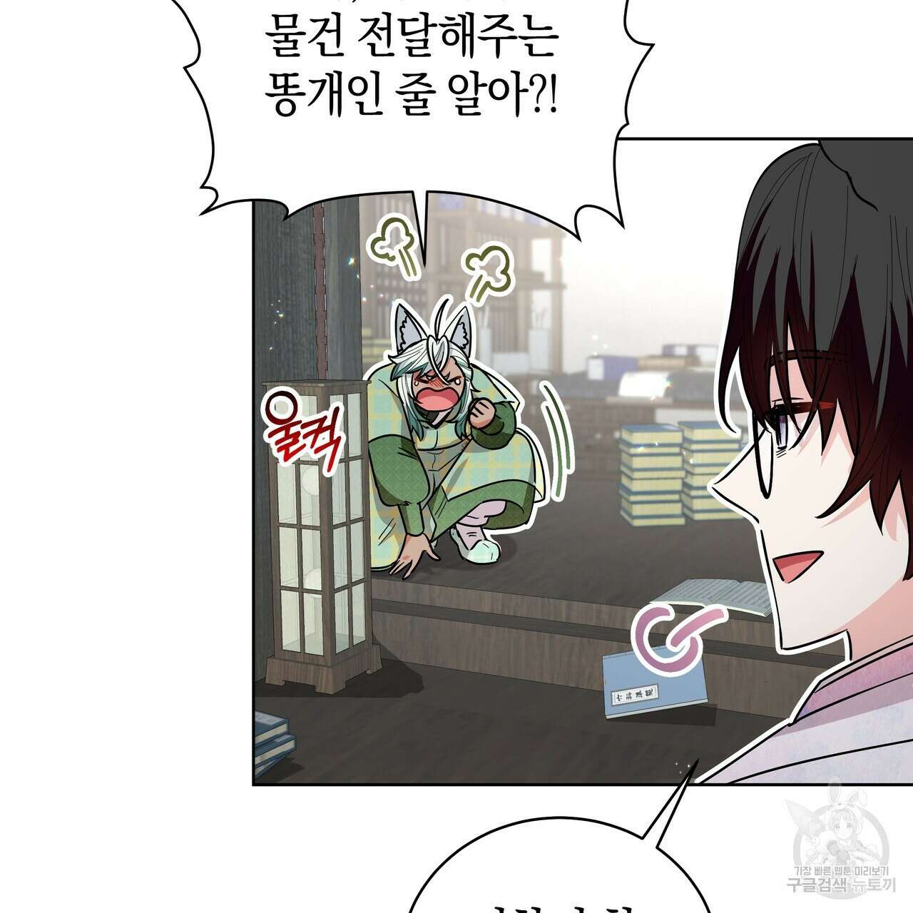 호랑이님의 딸이 되었습니다 29화 30