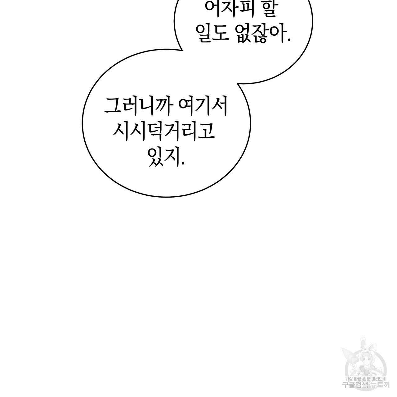 호랑이님의 딸이 되었습니다 29화 31