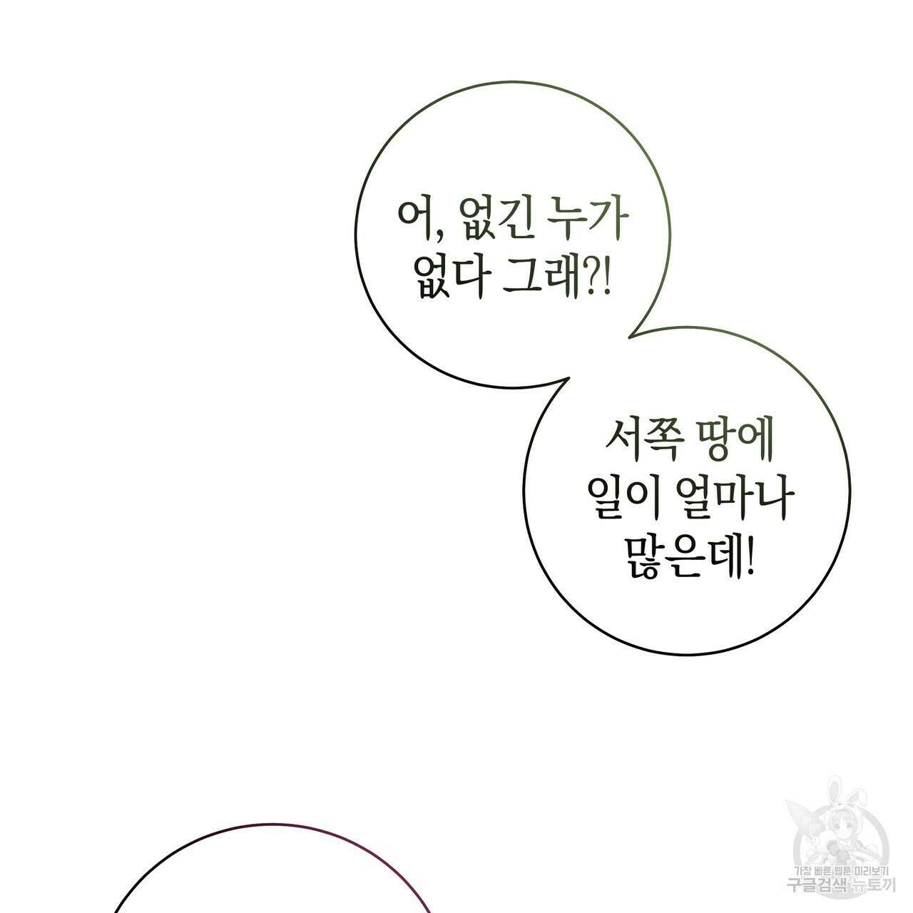 호랑이님의 딸이 되었습니다 29화 32