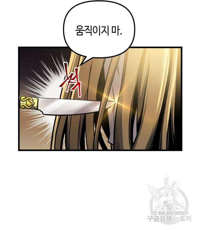 투신전생기 81화 5