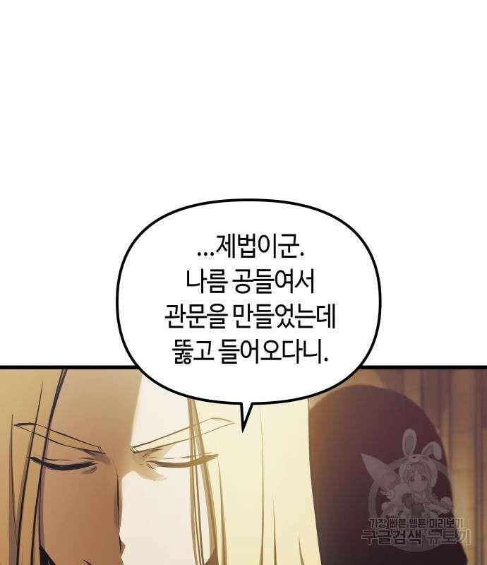투신전생기 81화 6