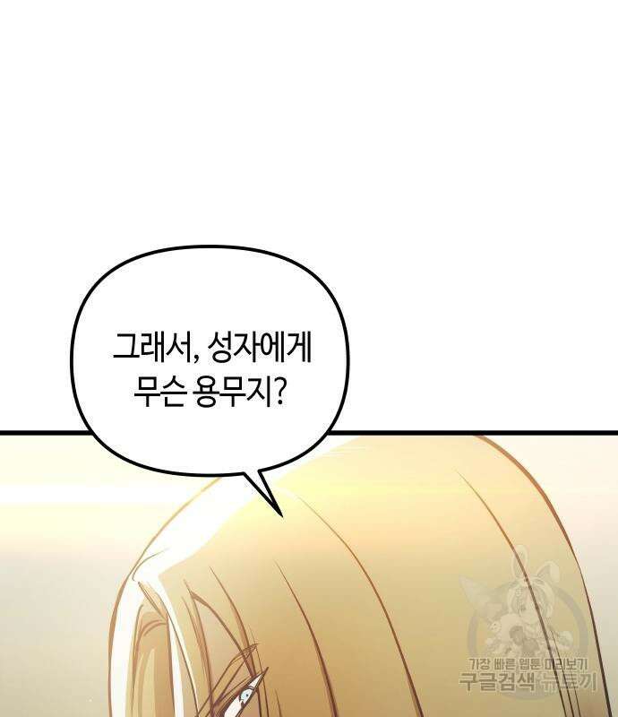 투신전생기 81화 8