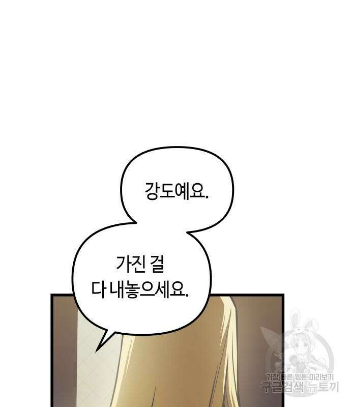 투신전생기 81화 10