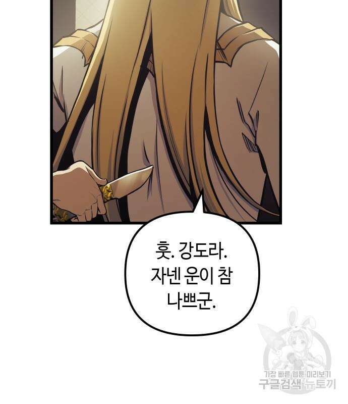 투신전생기 81화 11