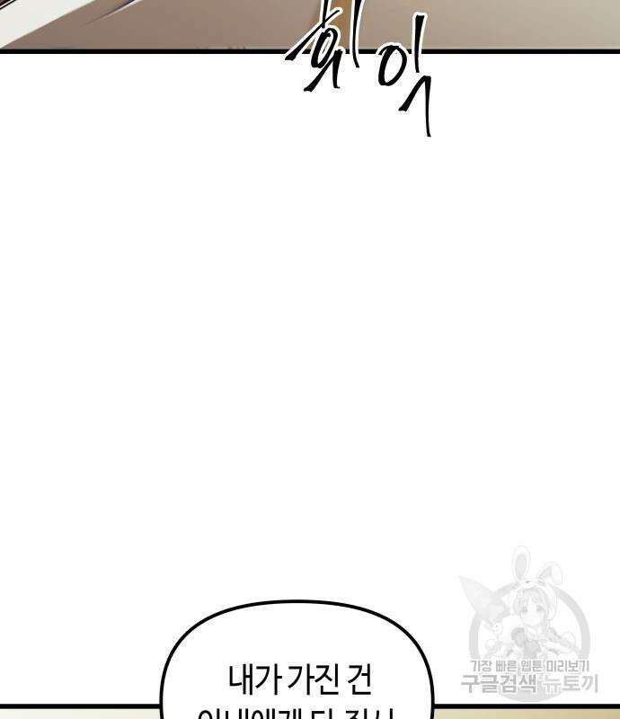 투신전생기 81화 14