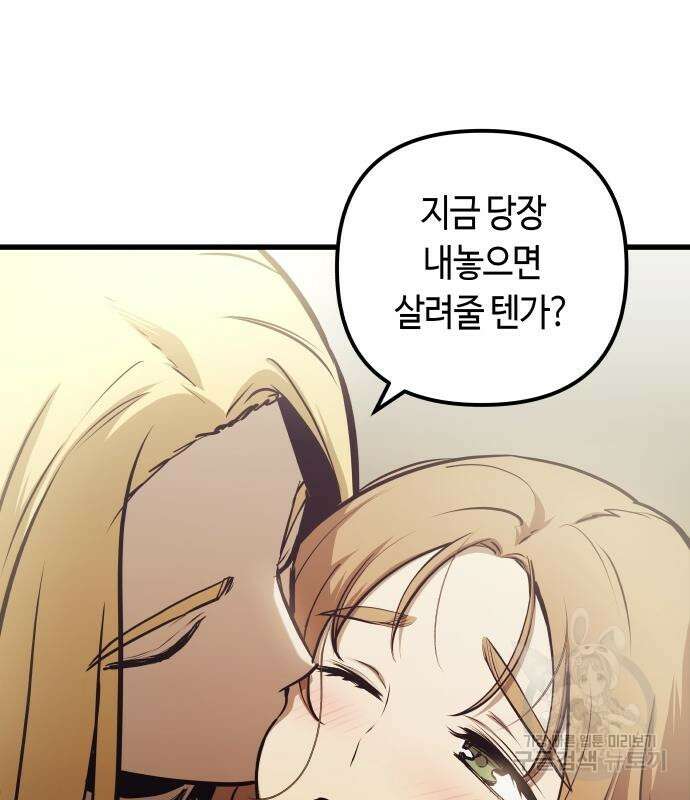 투신전생기 81화 17
