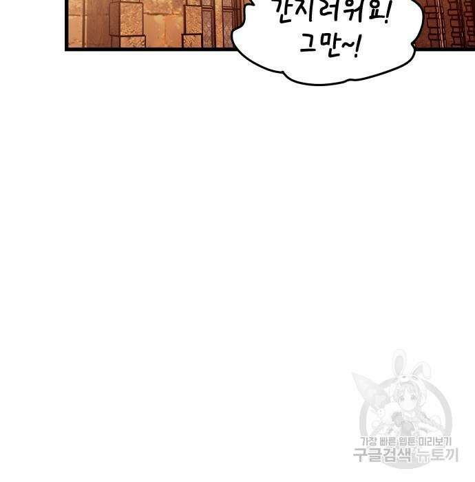투신전생기 81화 19
