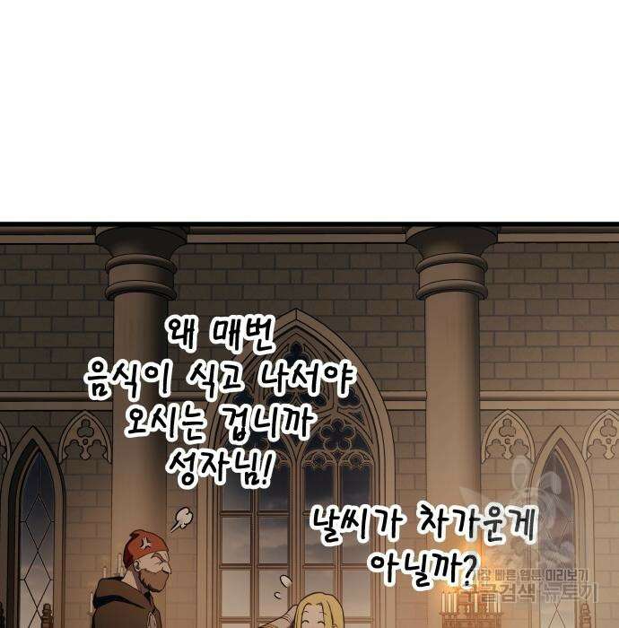 투신전생기 81화 20