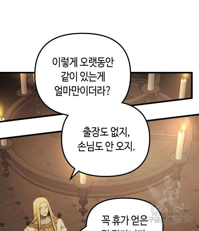 투신전생기 81화 25