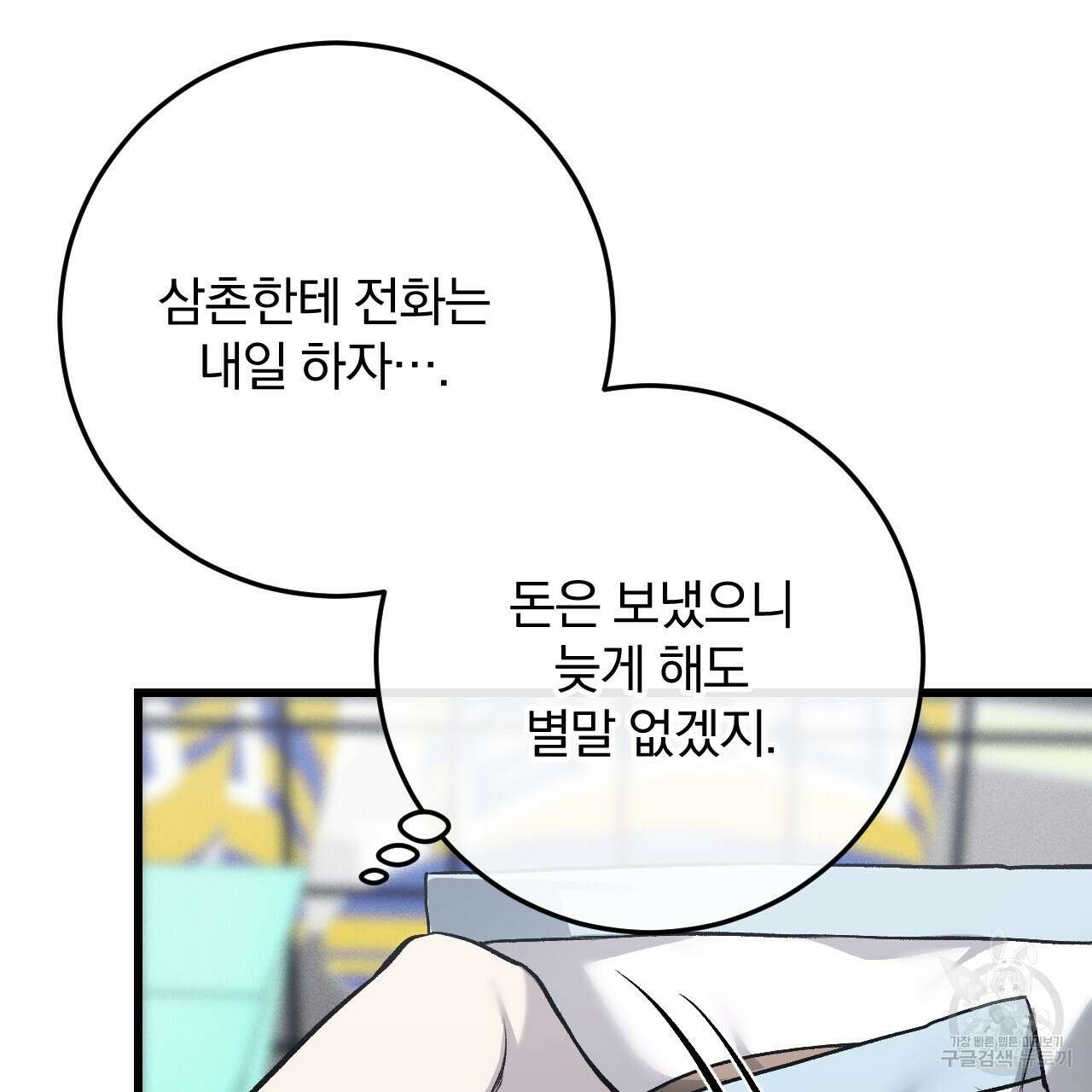 더러운 XX 16화 9
