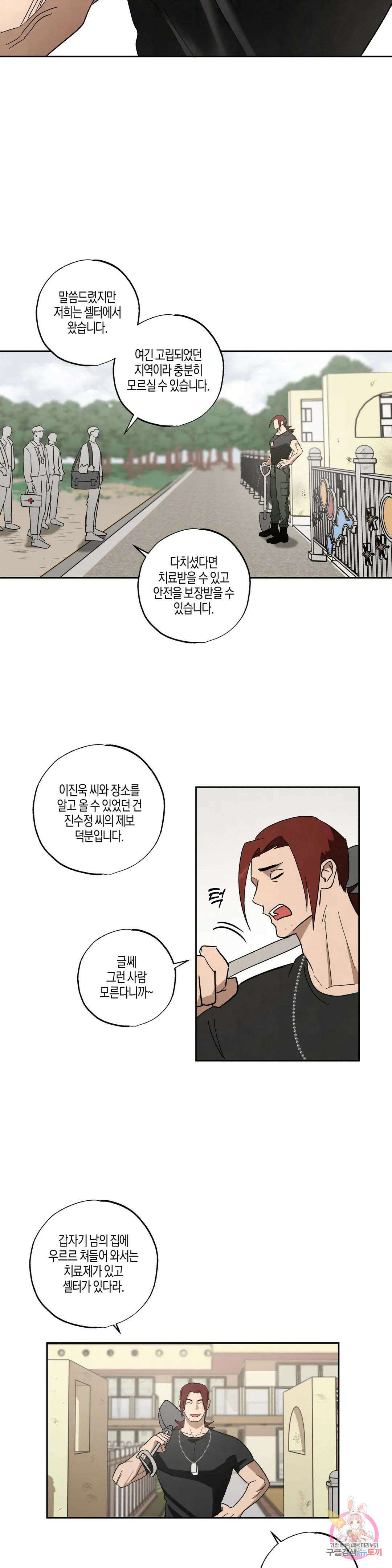 Believe my sign(빌리브 마이 사인) 외전 1화 2