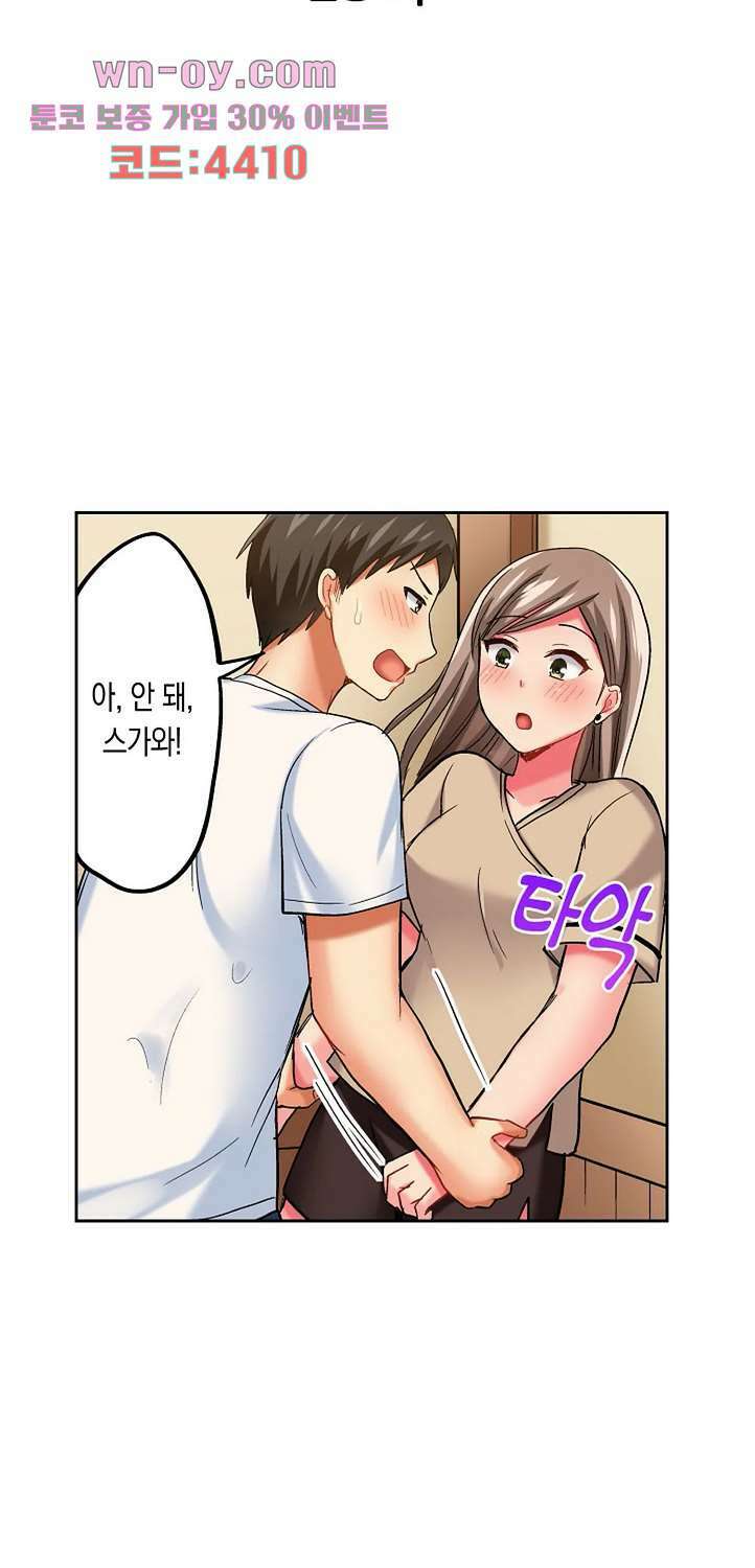 상식을 벗어난 온천 여행 23화 2