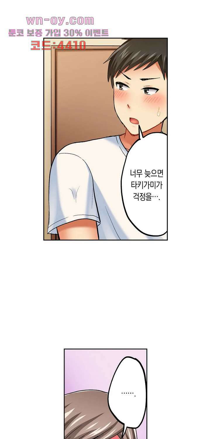 상식을 벗어난 온천 여행 23화 3
