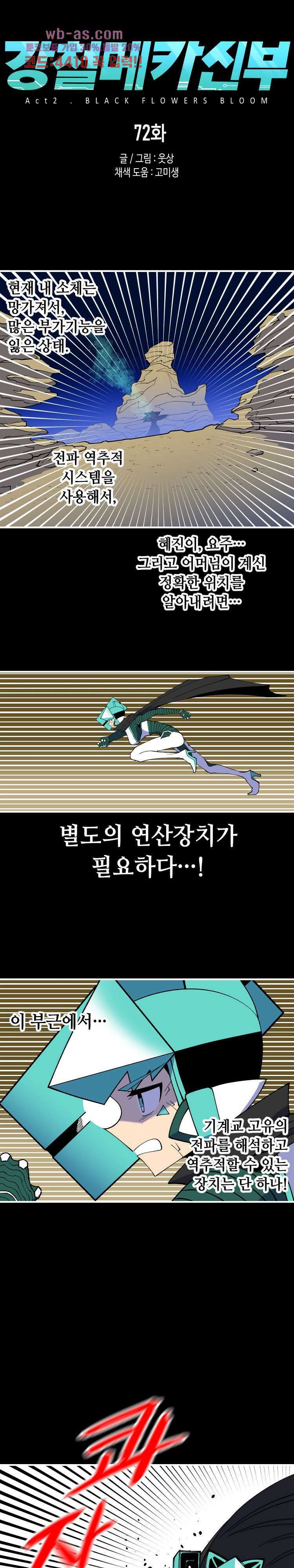 강철메카신부 72화 1