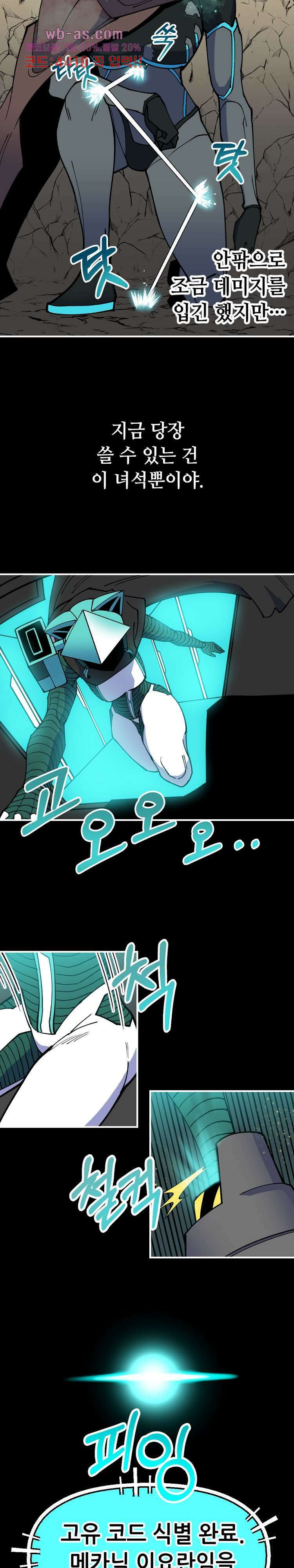 강철메카신부 72화 2