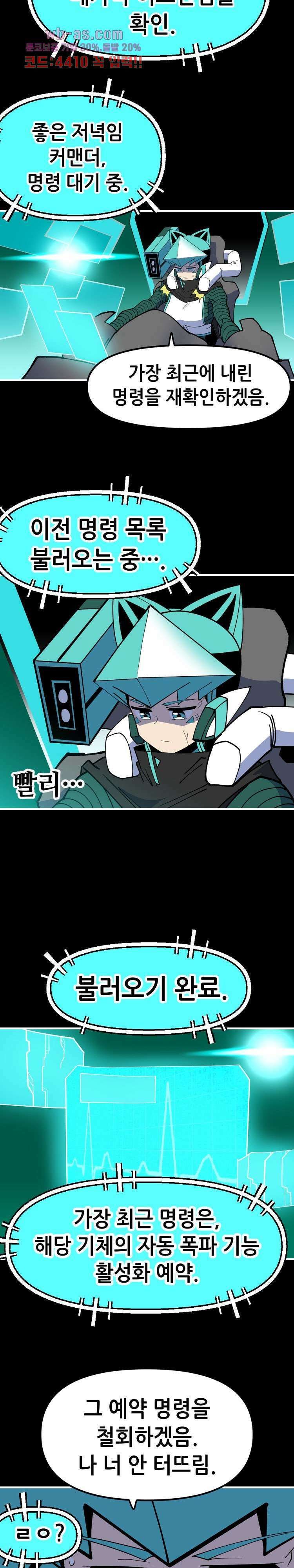 강철메카신부 72화 3