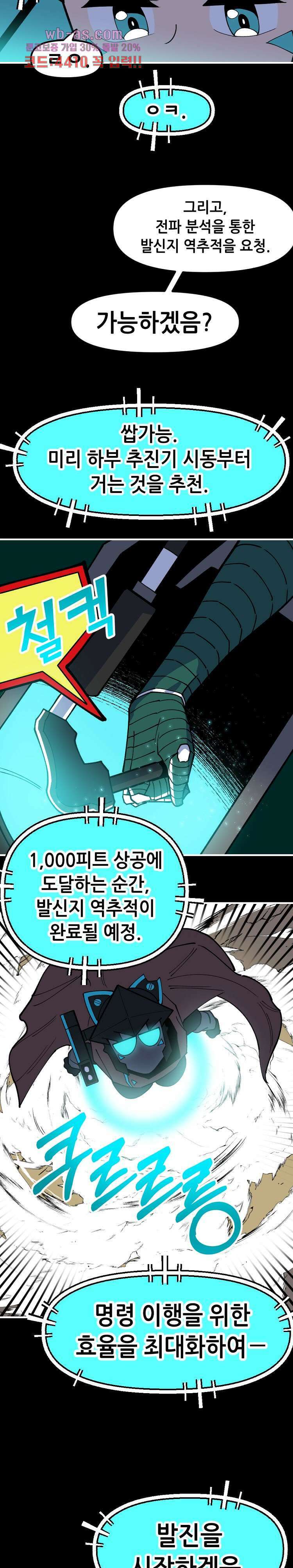 강철메카신부 72화 5