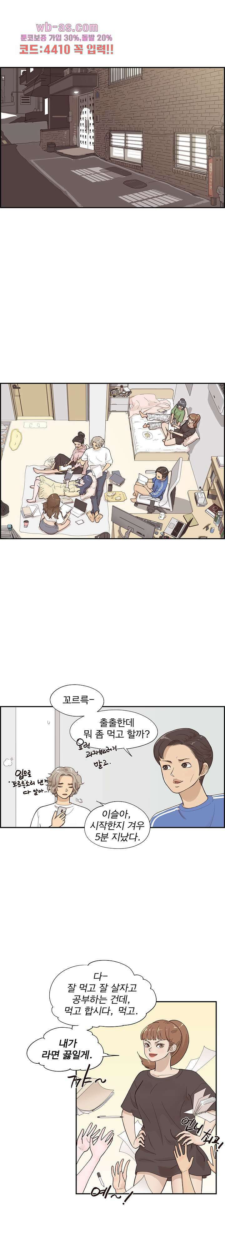 그놈의 여대 104화 1