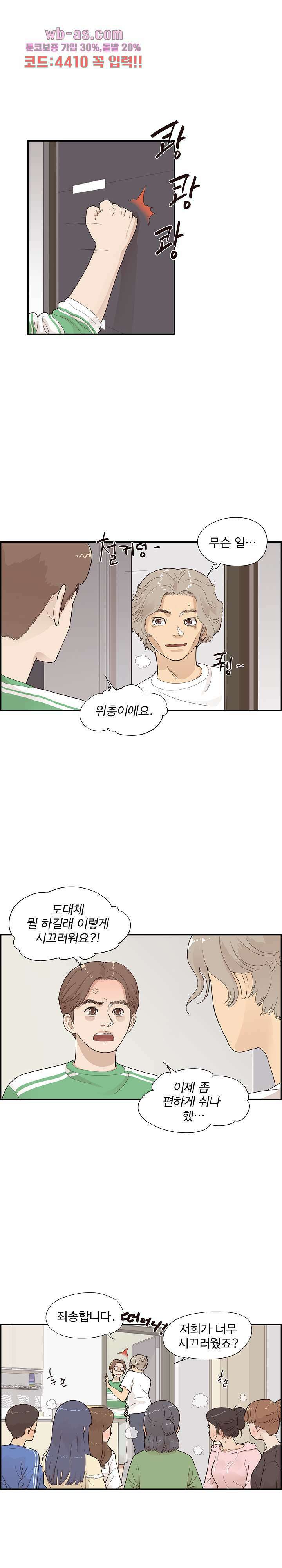 그놈의 여대 104화 2