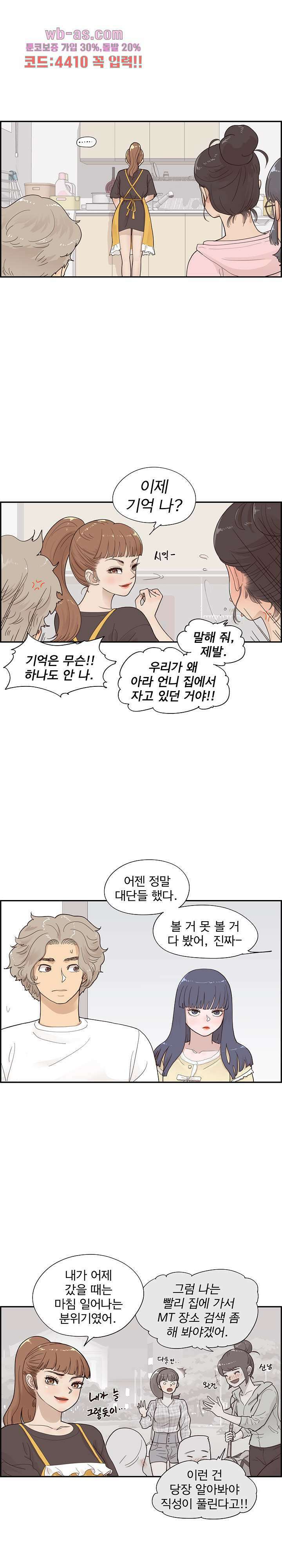 그놈의 여대 104화 4