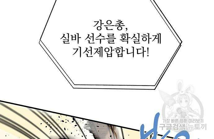 옥타곤의 제왕 38화 4