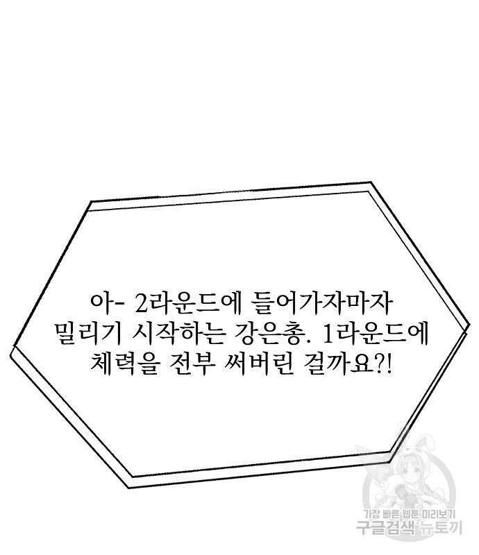 옥타곤의 제왕 38화 10