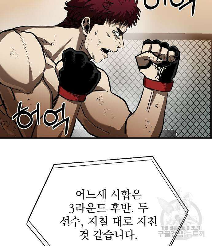 옥타곤의 제왕 38화 15
