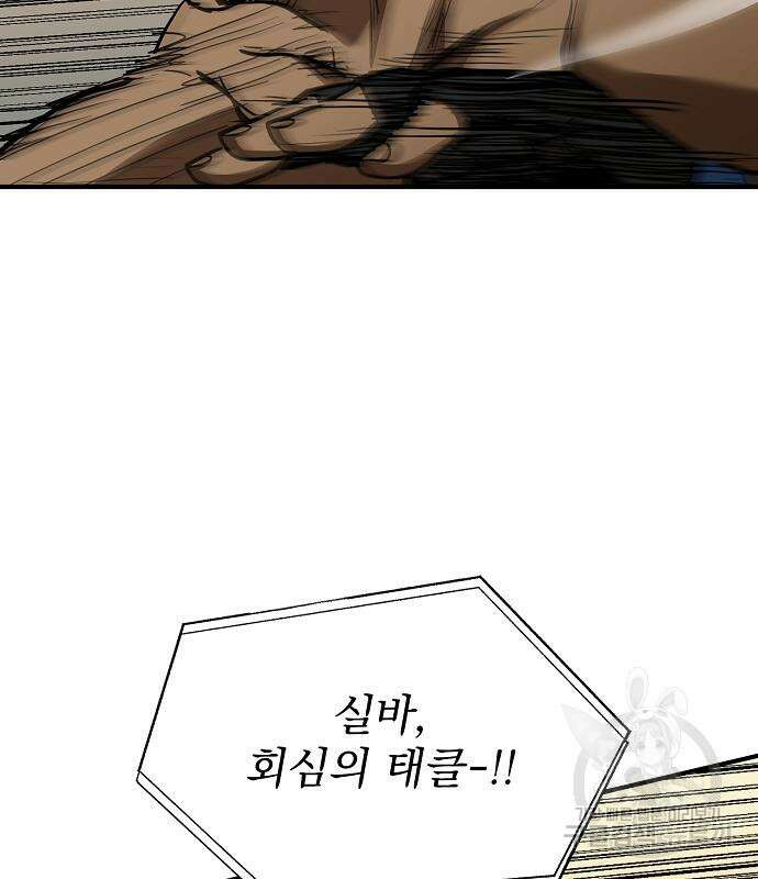 옥타곤의 제왕 38화 19