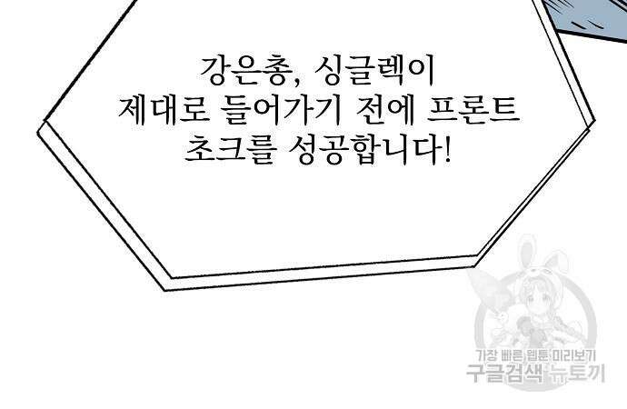 옥타곤의 제왕 38화 29