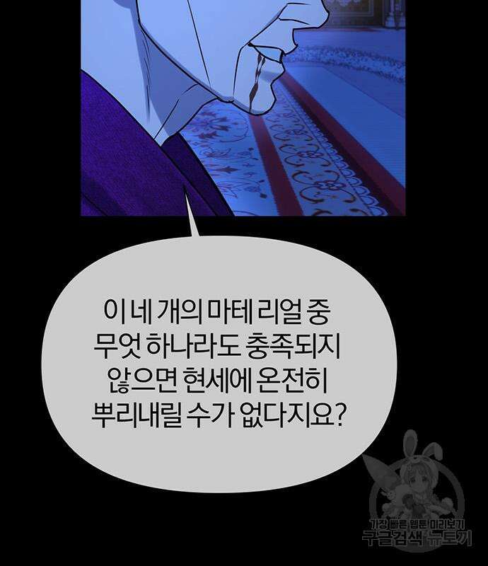 아포크리파 32화 7