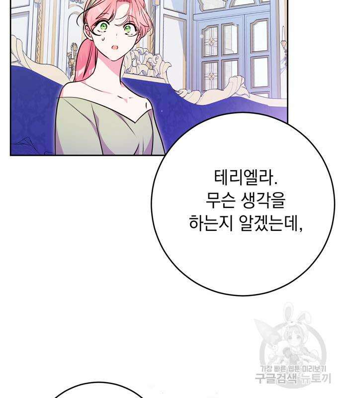 밤마다 남편이 바뀐다 32화 3