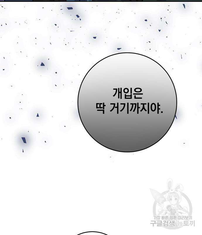 밤마다 남편이 바뀐다 32화 5
