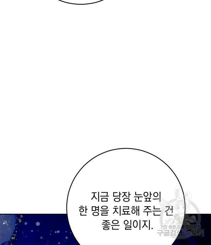 밤마다 남편이 바뀐다 32화 8