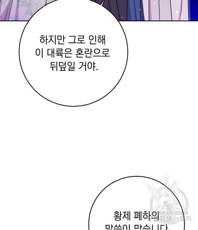 밤마다 남편이 바뀐다 32화 10