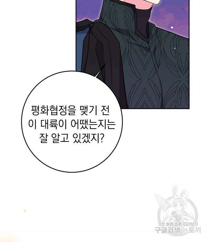 밤마다 남편이 바뀐다 32화 16