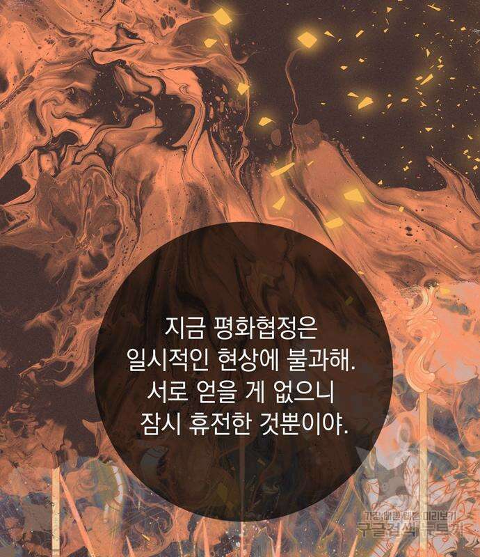 밤마다 남편이 바뀐다 32화 20