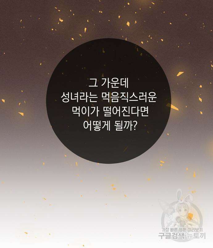 밤마다 남편이 바뀐다 32화 22
